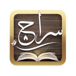 سراج مكتبة الإمام ياسينTablet