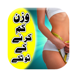 Weight loss in Urdu