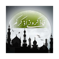 فاذكروني أذكركم