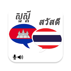Khmer Thai Translator