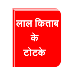 Lal Kitab Ke Totke