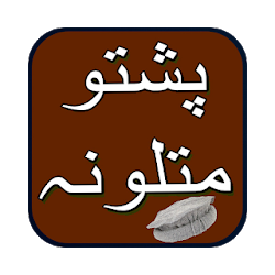 Pashto Matalona