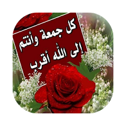 بطاقات جمعة مباركة