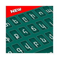 لوحة المفاتيح الأرمنية بالألوان  اللغة الأرمينية