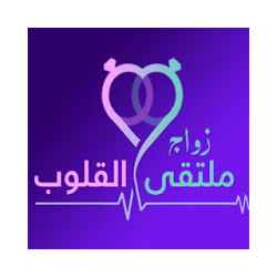 زواج ملتقى القلوب    wwwzawagorg