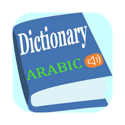 قاموس عربى انجليزى ناطق وسريع