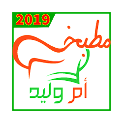وصفات أم وليد 2019  بالصور والفيديو