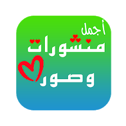 منشورات وحالات متنوعة