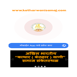 Kathar K Wani Samaj App