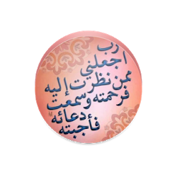 اروع ادعيه مستجابه