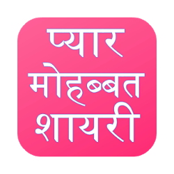 Love Shayari Hindi 2020  All Love Shayari