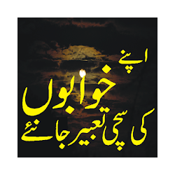 Khwab ki tabeer sach