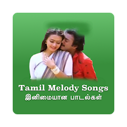 Tamil Melody hit Songs - இனமயன படலகள