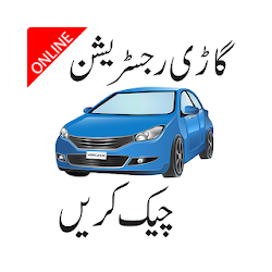 Online Vehicle Verification Islamabad KPK Punjab