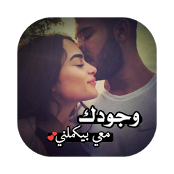 حب لا ينتهي