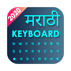 Marathi Keyboard Marathi Language Keyboard
