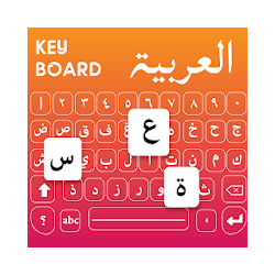 لوحة المفاتيح العربية مع حركة