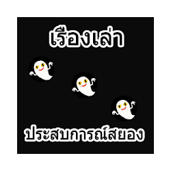 مواد قصة شبح