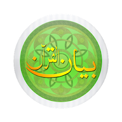 Bayan ul Quran