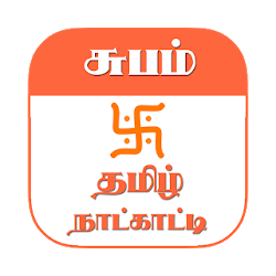 Subam Tamil Calendar