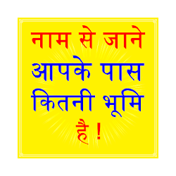 UP Bhulekh Online Khasra Khatauni App