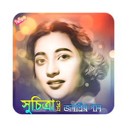 সচতর সনর সনমর গন | Best of Suchitra Sen
