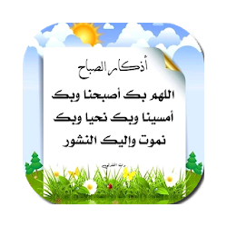 صور دينية للصباح و المساء