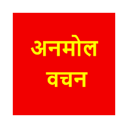 अनमल वचन - बत जदग बदल दग