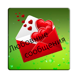 Hot Romantic Russian Love Messages