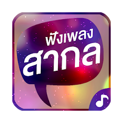 เพลงสากล ฟงเพลงสากล ออนไลน 24 ชวโมง