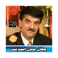 Jahan جهان بدون اينترنت