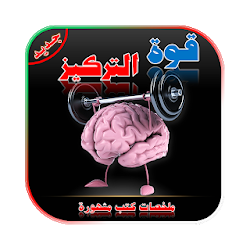 قوة التركيز