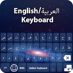 لوحة مفاتيح اللغة العربية للاندرويد 2020