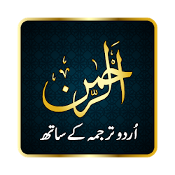 Surah Ar-Rahman Audio Urdu