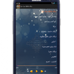 دبكات هجوله ١٠٠ دبكه بدون نت 1367607 v3.0