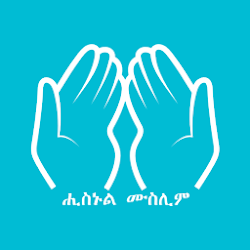 Hisnul Muslim Amharic
