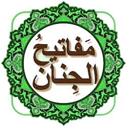 مفاتيح الجنان  كامل  ادعية وزيارات