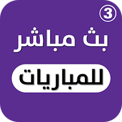 قنوات بين سبورت - شاهد المباريات مجانا
