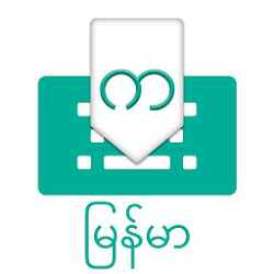 Zawgyi ميانمار لوحة المفاتيح Zawgyi Font Keyboard تنزيل Zawgyi ميانمار لوحة المفاتيح Zawgyi Font Keyboard Free لـ Android
