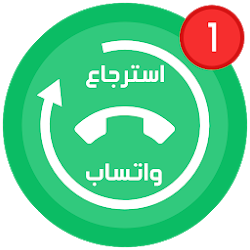 إسترجاع الصور وفيديو الواتساب