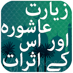 Ziyarat e Ashura  Aur Asraat