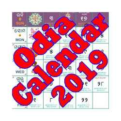 Odia Calendar 2019-ଓଡଆ କୟଲଣଡର