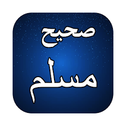 Sahih Muslim in URDU Jild  1 Part -1- صحيح مسلم