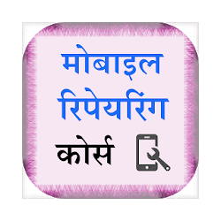 Advance Mobile Repairing Hindi
