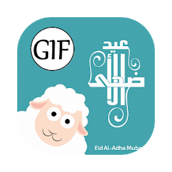 تهاني عيد الاضحى GIF
