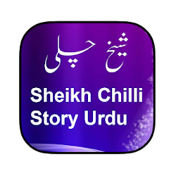 Sheikh Chilli Ki Kahaniyan