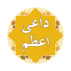 Dai e Azam by Yousaf Islahi