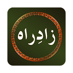 Zad e rah by Jalil Ahsan Nadvi