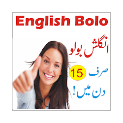 English Bolo-انگلش بولو