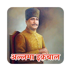 Allama Iqbal Shayari in Hindi